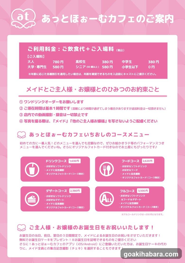 あっとほーむカフェのご案内
