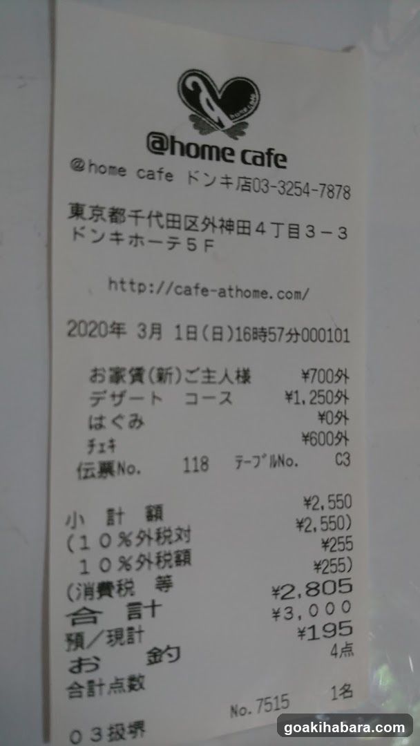 @home cafe receipt