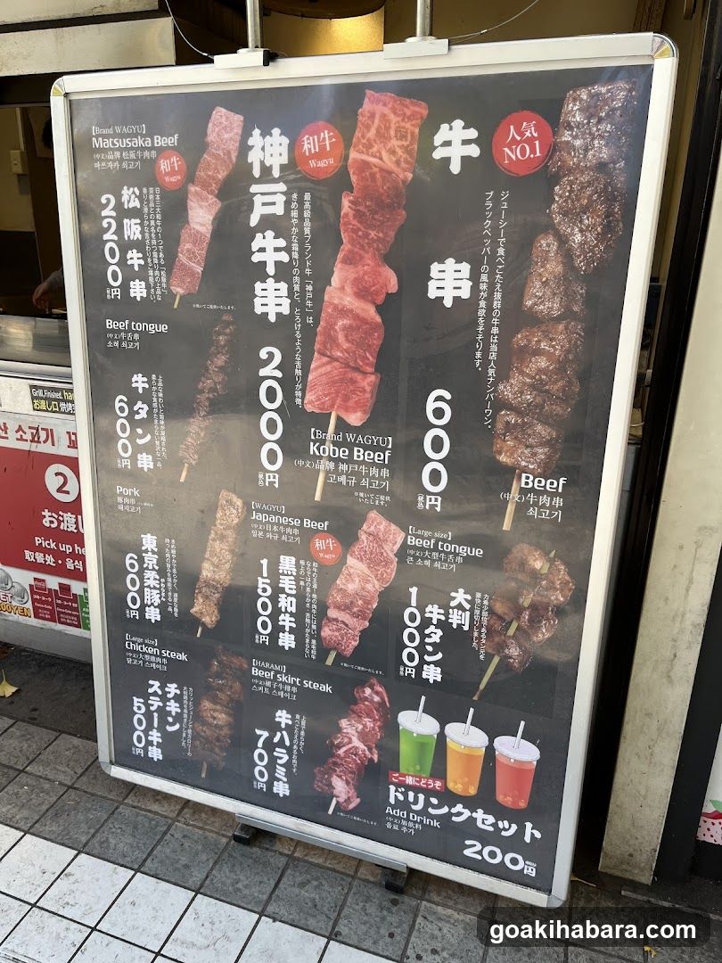 Matsusaka Beef Menu Board