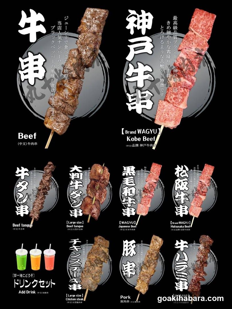 Kobe Beef Skewboard Menu