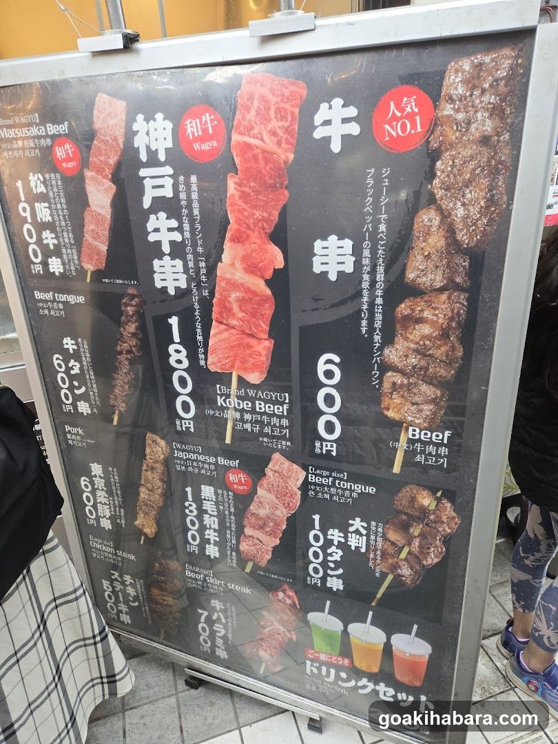 Matsusaka Beef Menu Board