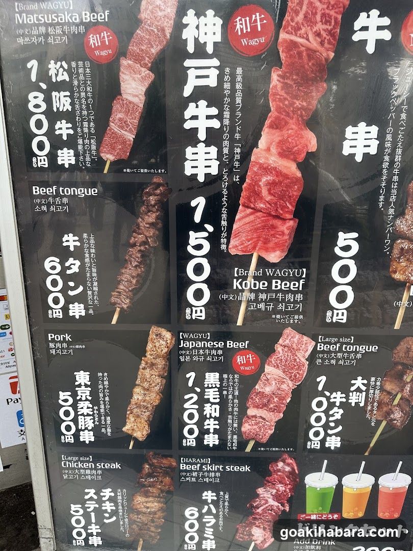 Kobe Beef Skewboard Menu