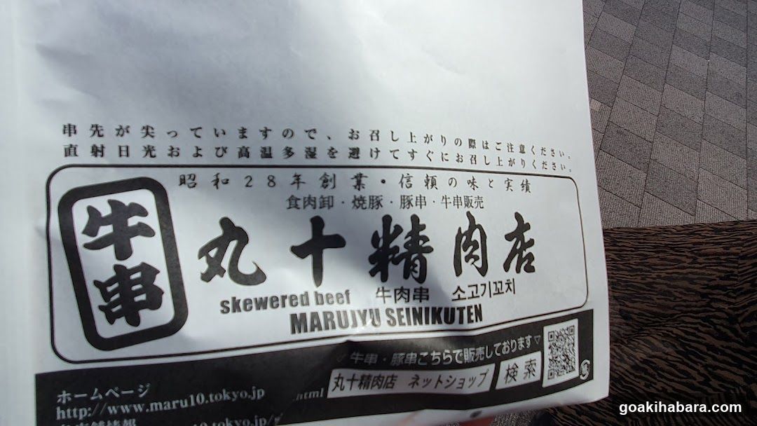 Marujyu Seinkuten Skewered Beef Package