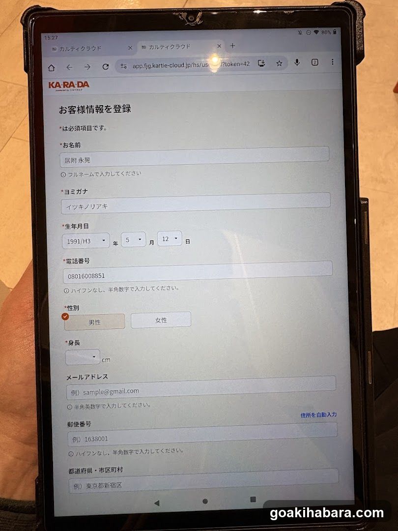 Customer Information Registration Form