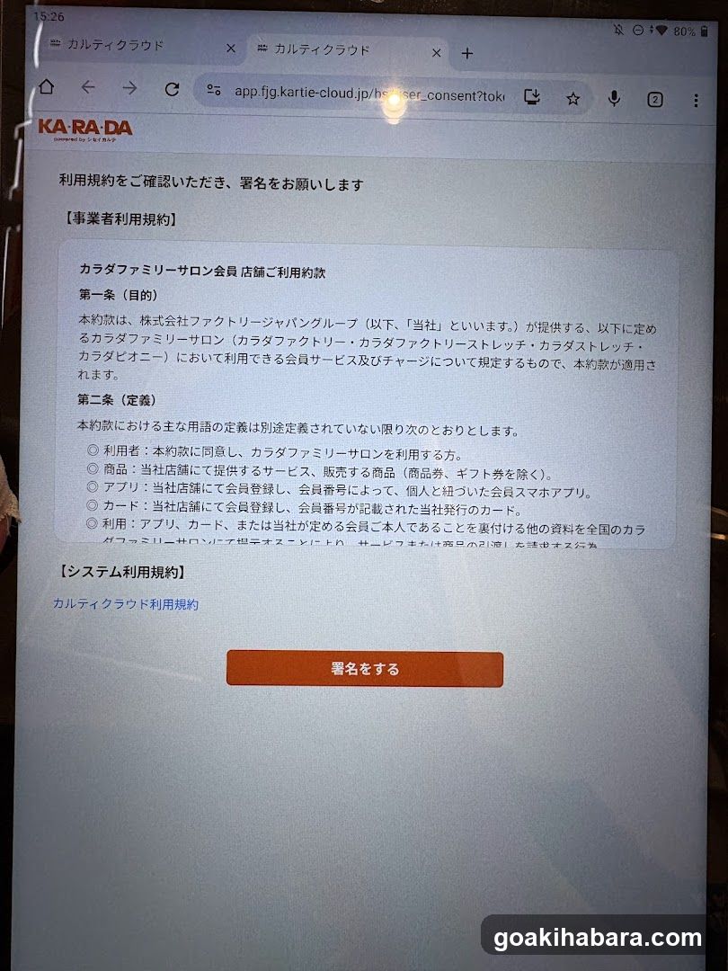 Kara-Cloud Consent Form