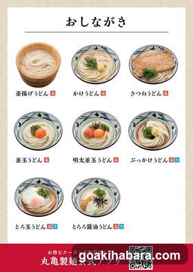Oshinagaki Menu