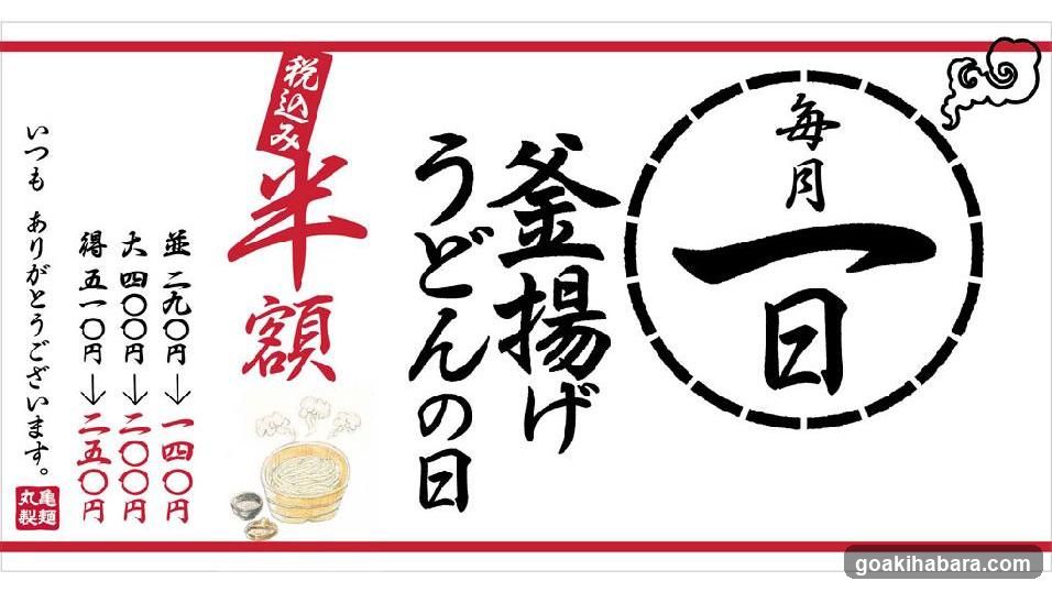 Udon Promotion Banner