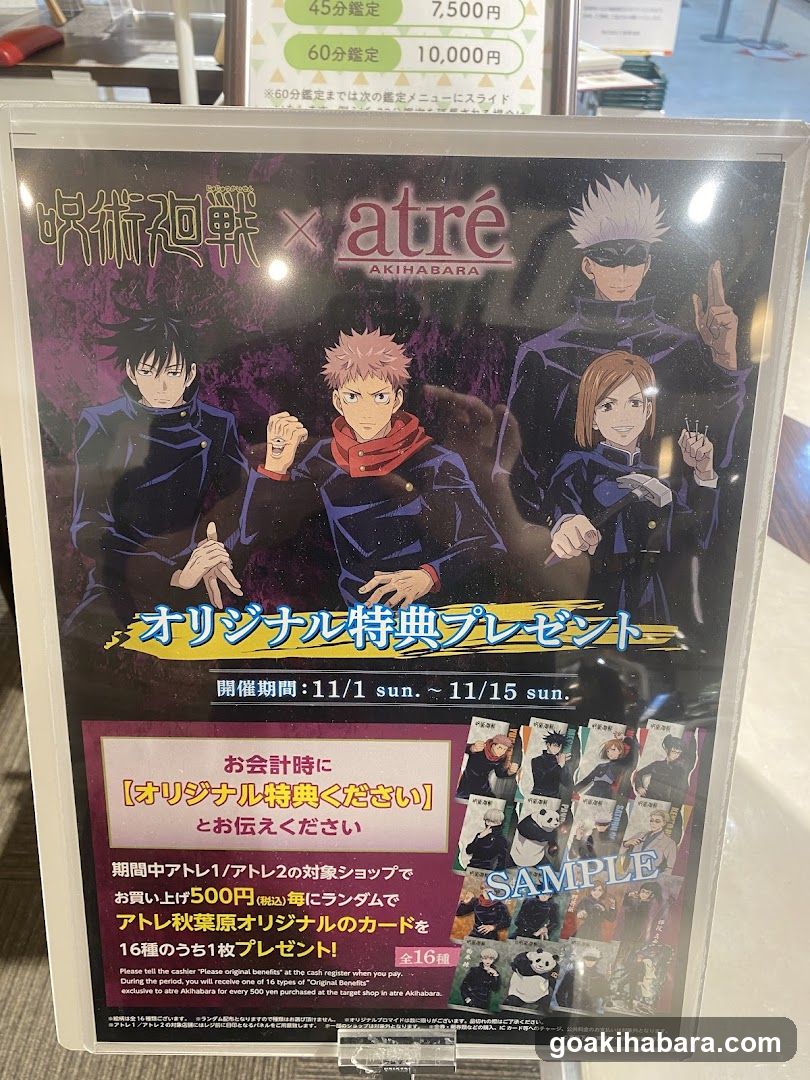 Jujutsu Kaisen x atré Akihabara Event Poster