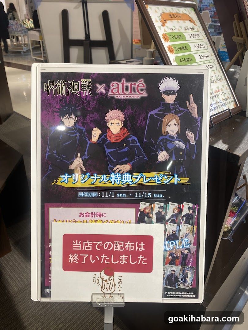 Jujutsu Kaisen x atré event sign
