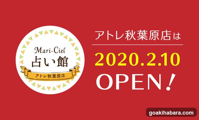 Mari-Ciel Fortune Telling Shop Opening Announcement