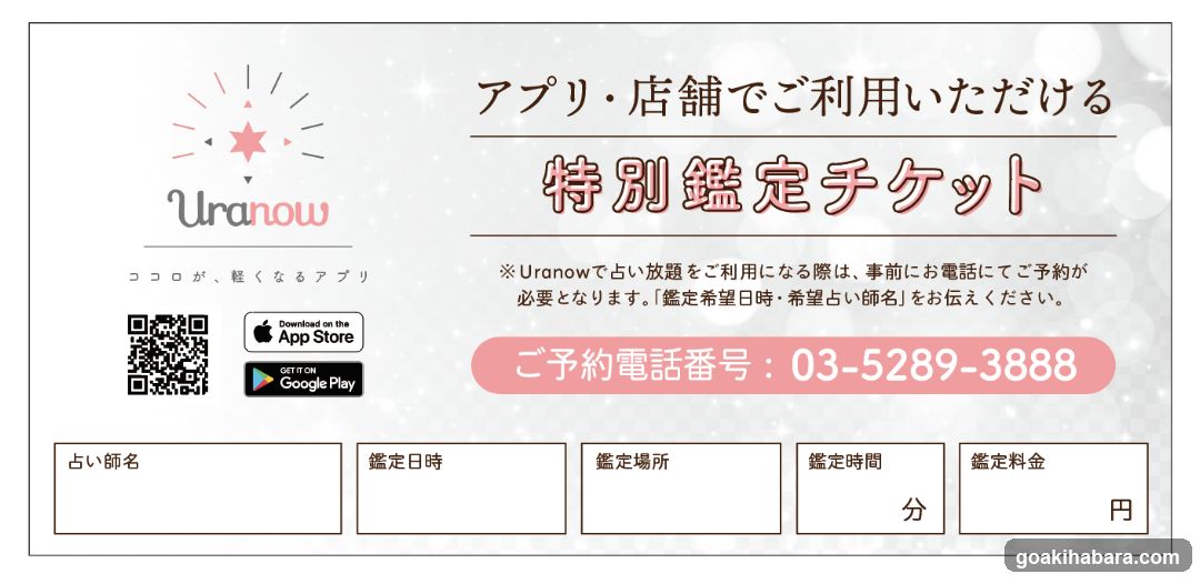 Uranow Special Divination Ticket
