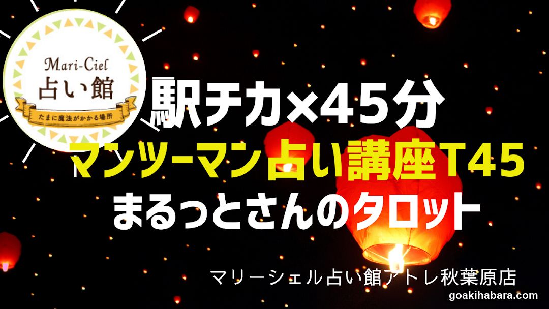 Mari-Ciel Fortune Telling Shop Advertisement