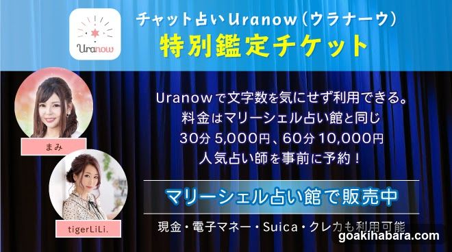 Chat Fortune Telling Uranow Special Identification Ticket