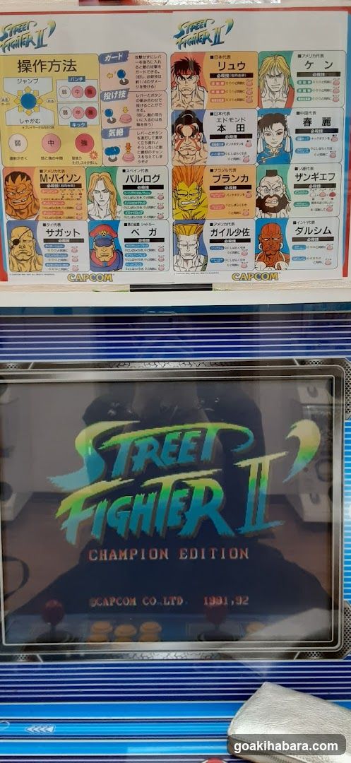 Street Fighter II Champion Edition Arcade Cabinet
