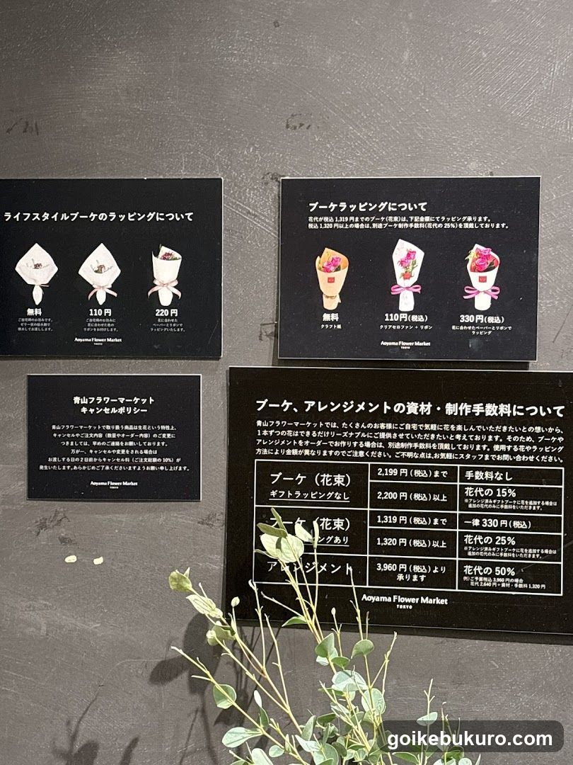 Aoyama Flower Market Price List