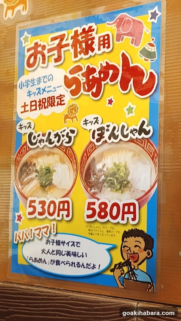 Kids' Ramen Menu Poster