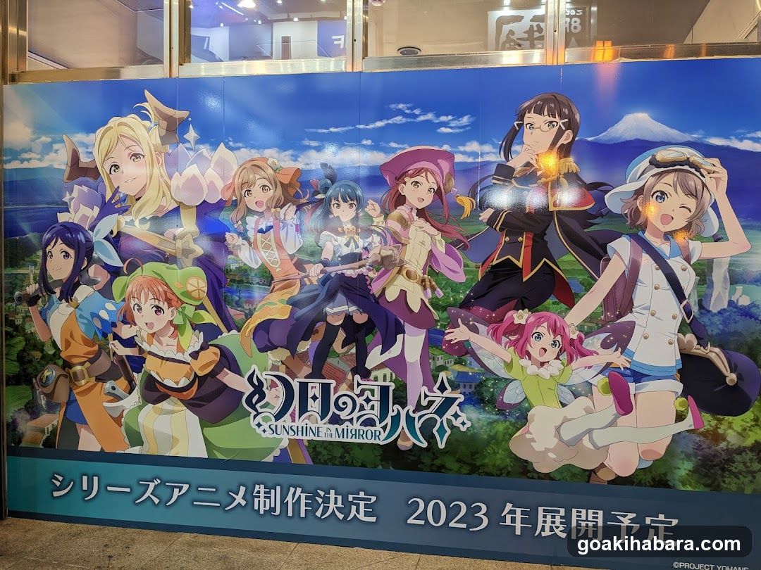 Sunshine Mirror Anime Announcement Poster