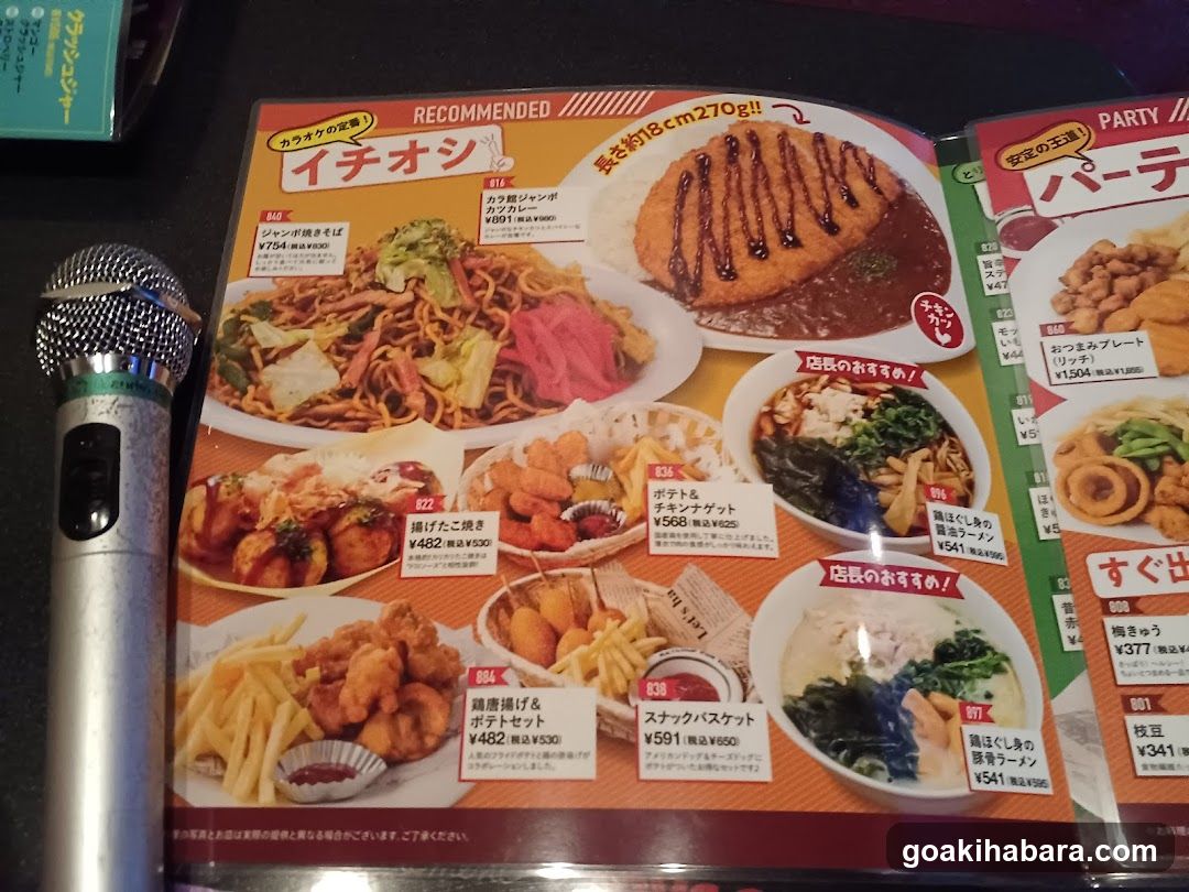 Japanese Restaurant Menu Page