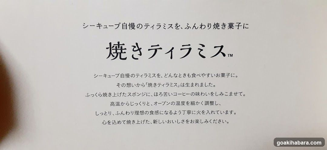 Baked Tiramisu Product Label