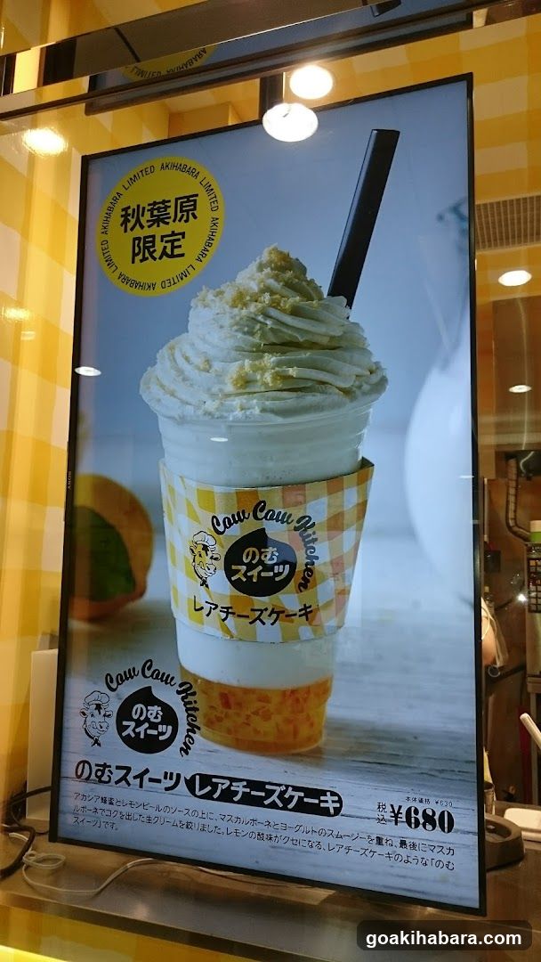 Akihabara Limited Dessert Advertisement