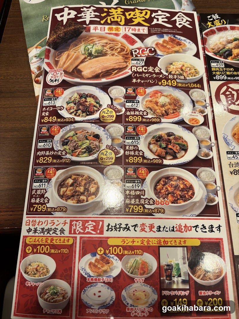 A Japanese restaurant menu featuring Chinese-style noodle and rice set meals, with prices in yen.