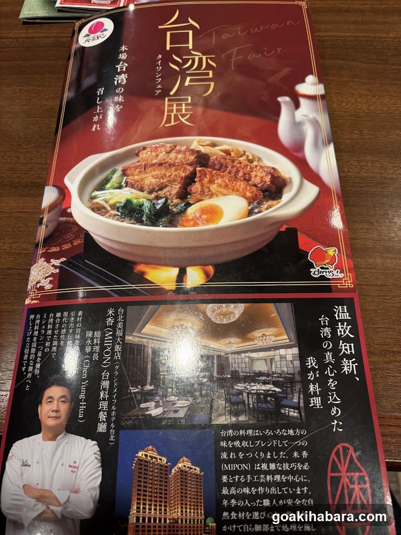 Taiwan Fair Menu Flyer