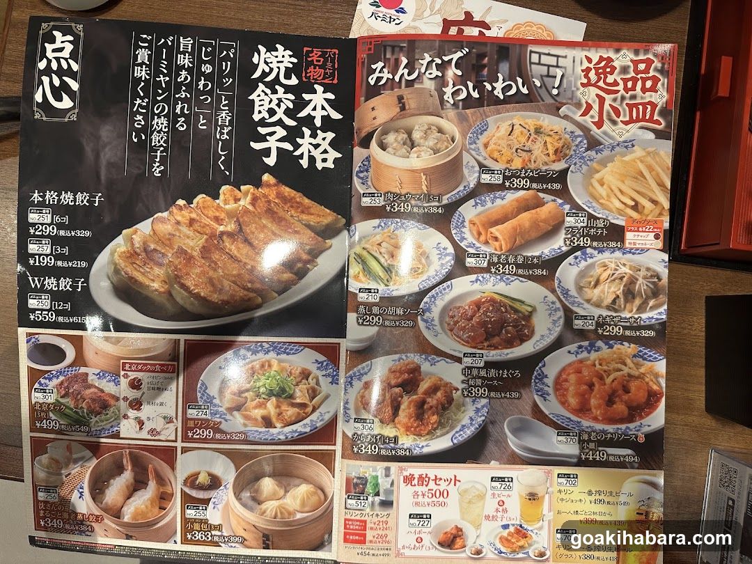 A printed menu featuring gyoza, dumplings, and other Japanese dishes with prices in yen.