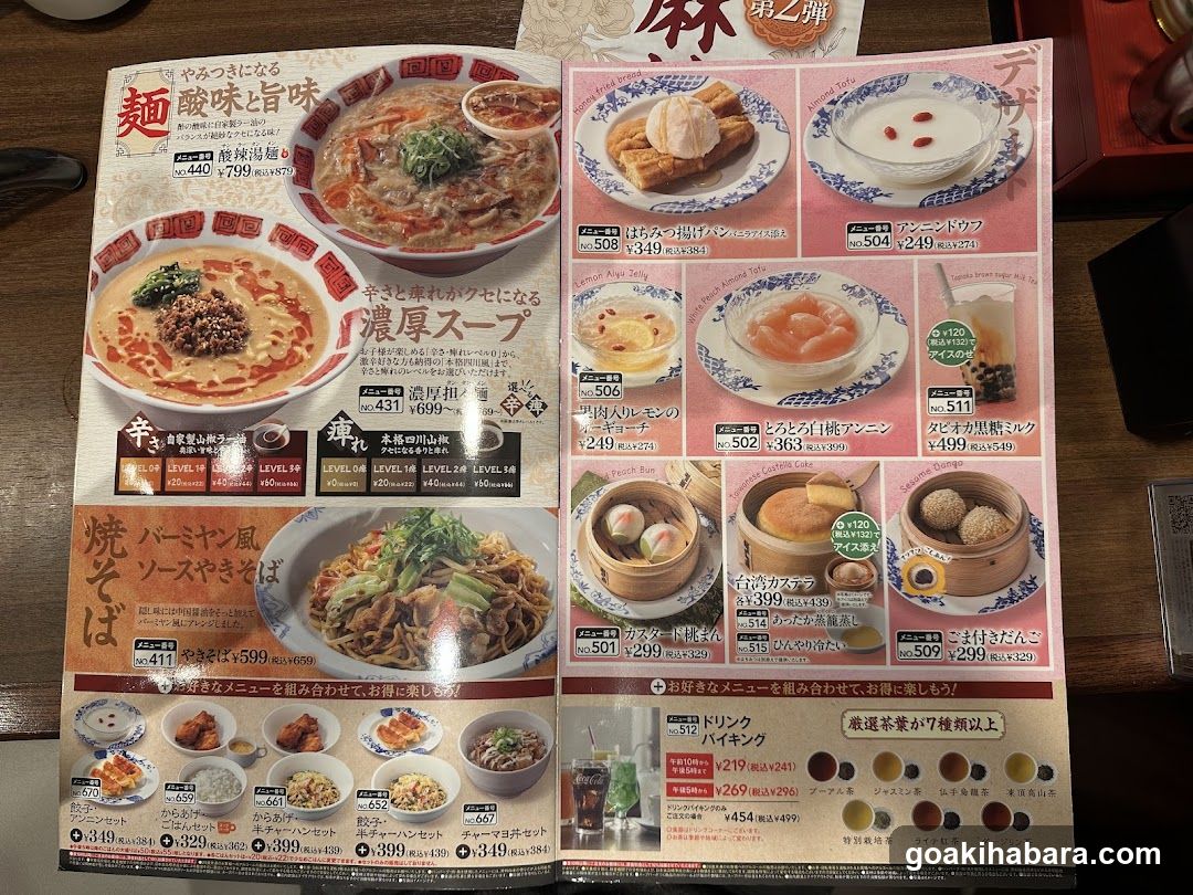 A two-page menu featuring various Japanese dishes including noodles, soups, and desserts.