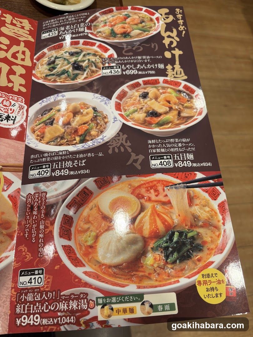 Ramen Menu Display