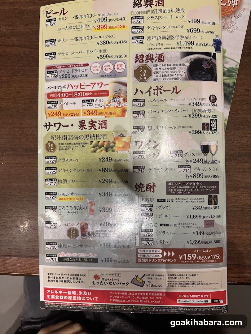 A menu listing various beer, sake, and alcohol options with prices in yen.