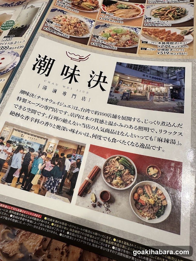 Chao Wei Jue (潮味決) Menu Page