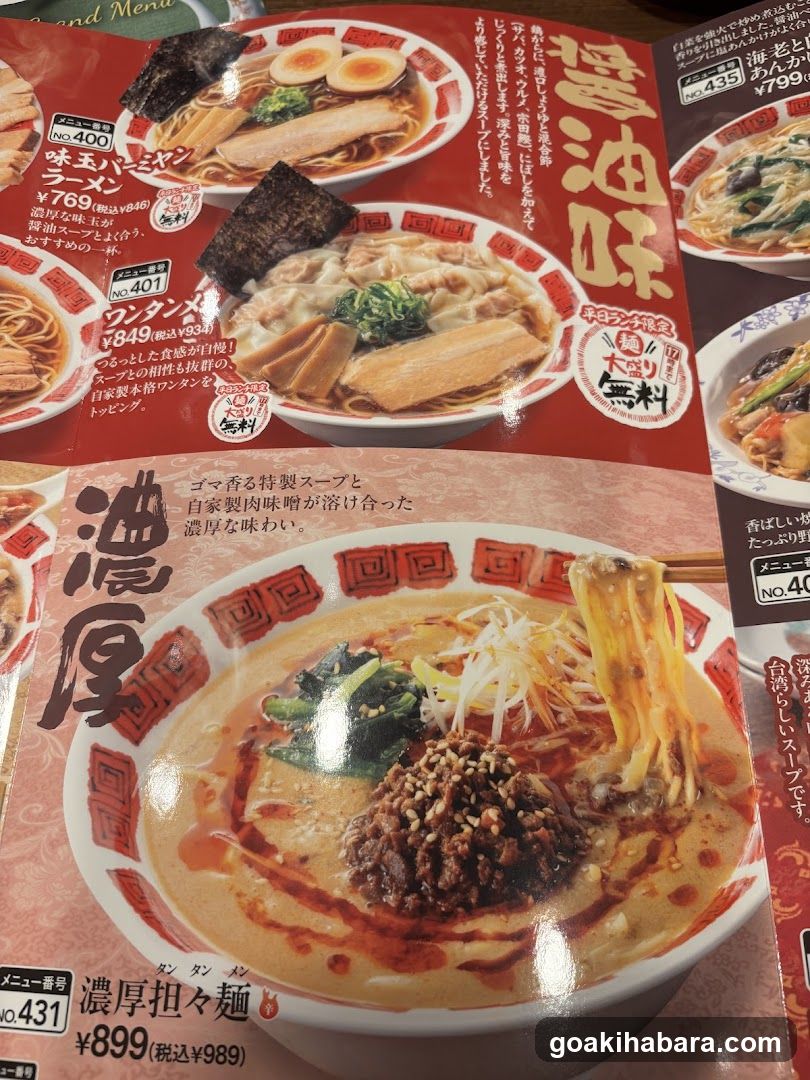 A close-up of a Japanese ramen restaurant menu featuring various noodle dishes with prices and descriptions in Japanese.