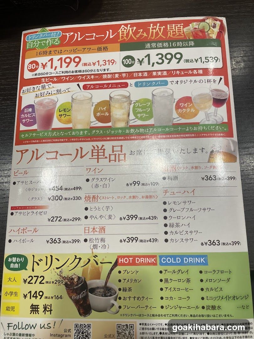 Alcohol Free Menu (Japan)