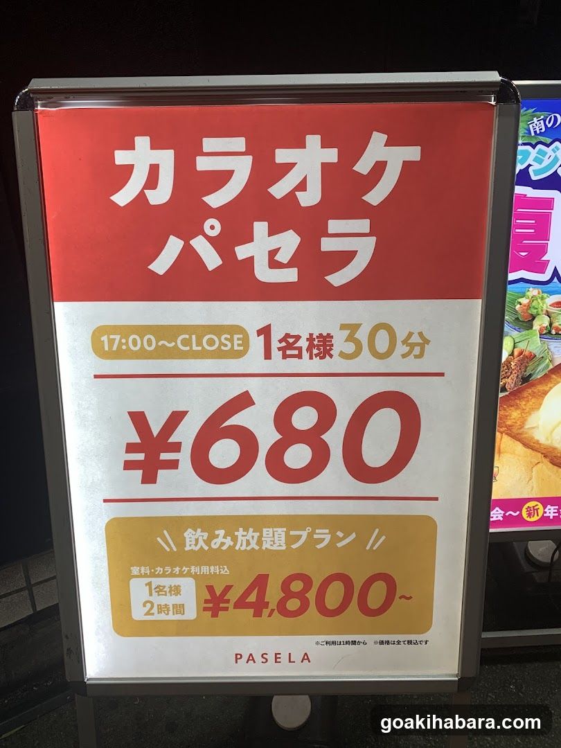 Karaoke Package Sign