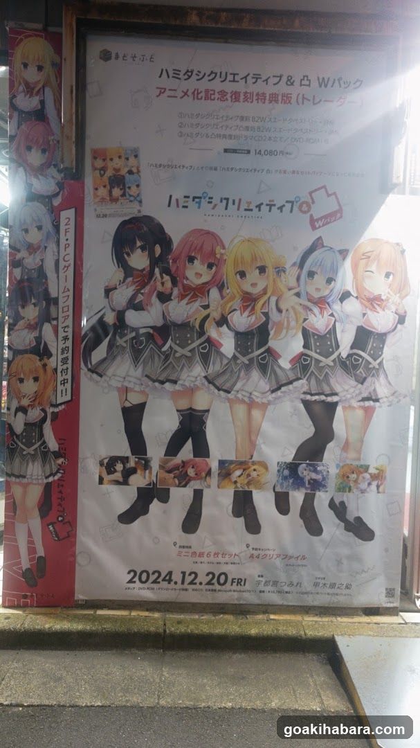 Hami no Kari Creative & Conv W-Pack Anime Adaptation Commemorative Special Edition (Trailer)