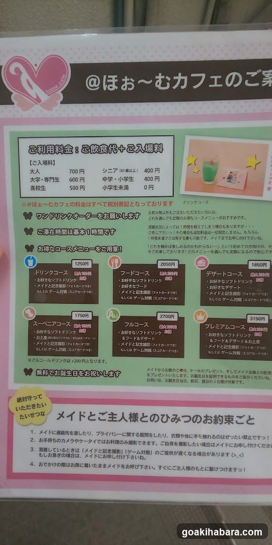 @ほお～むカフェのご利用料金表