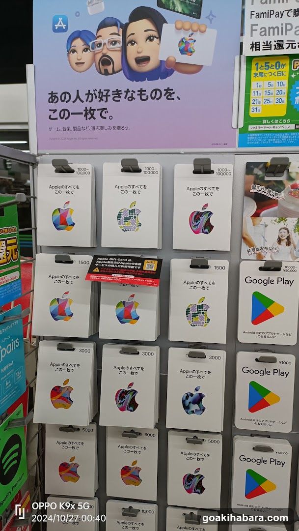 Apple Gift Cards Display