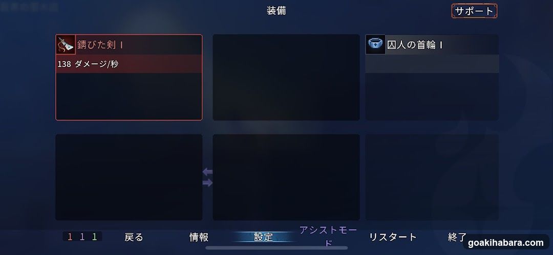 Equipment Screen