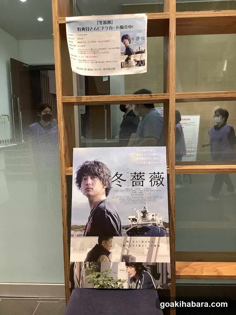 Winter Rose (Fuyunagi) Movie Poster Display