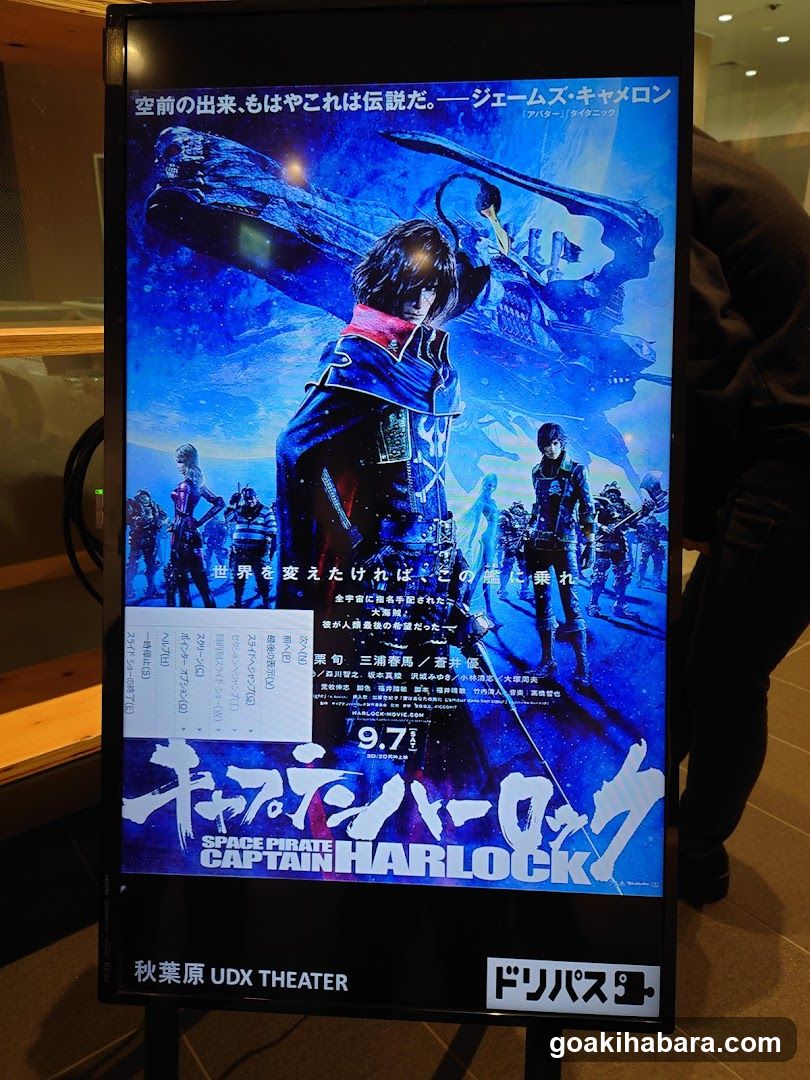 Space Pirate Captain Harlock Movie Poster Display