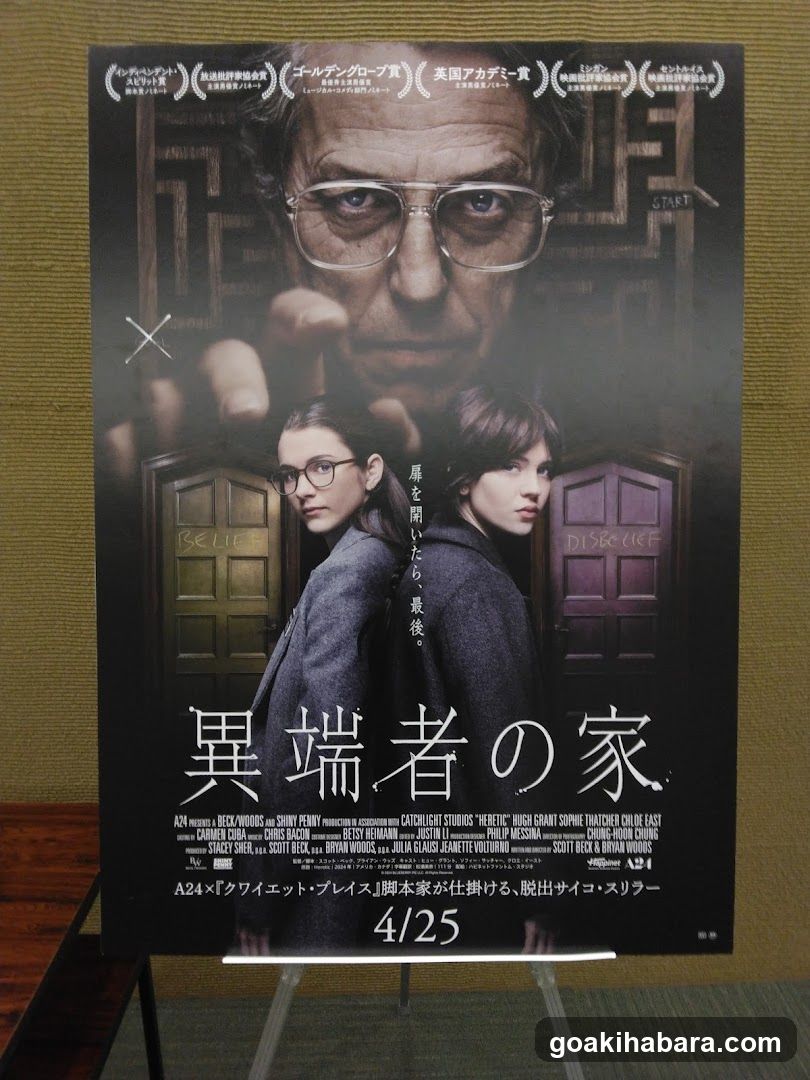 異端者の家 (The Outcasts)