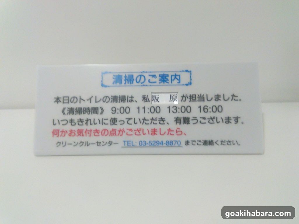 Cleaning Schedule Notice