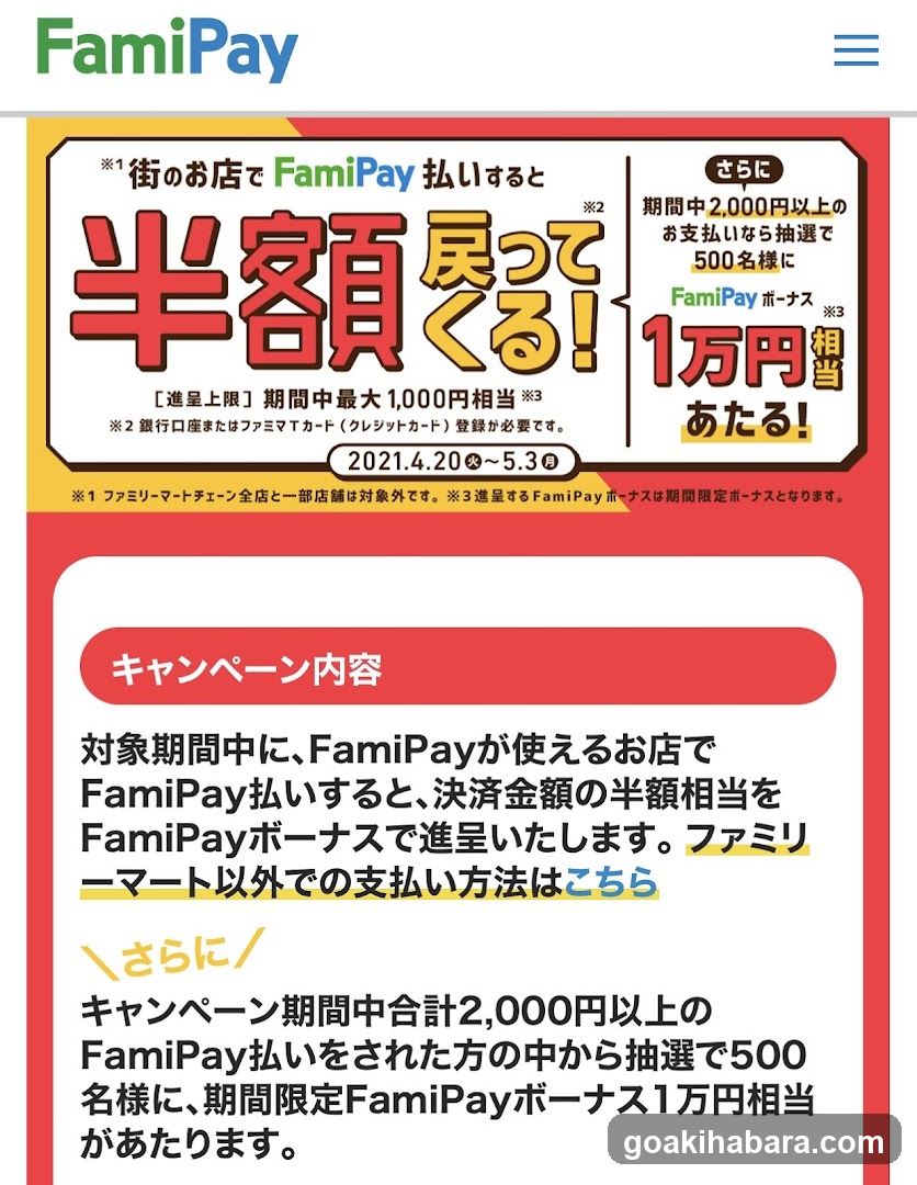 FamiPay Campaign Ad