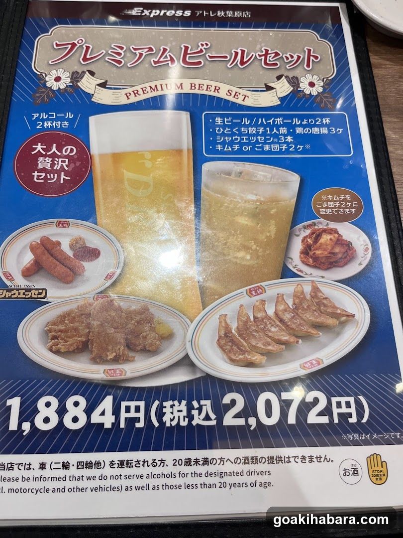Premium Beer Set Menu