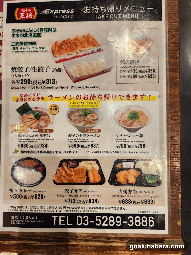 Take Out Menu - Gyozan no King