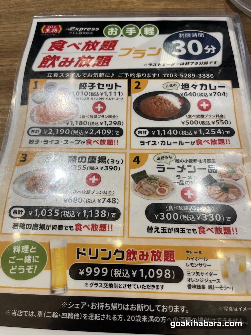 Japanese Restaurant Menu - Express Plan