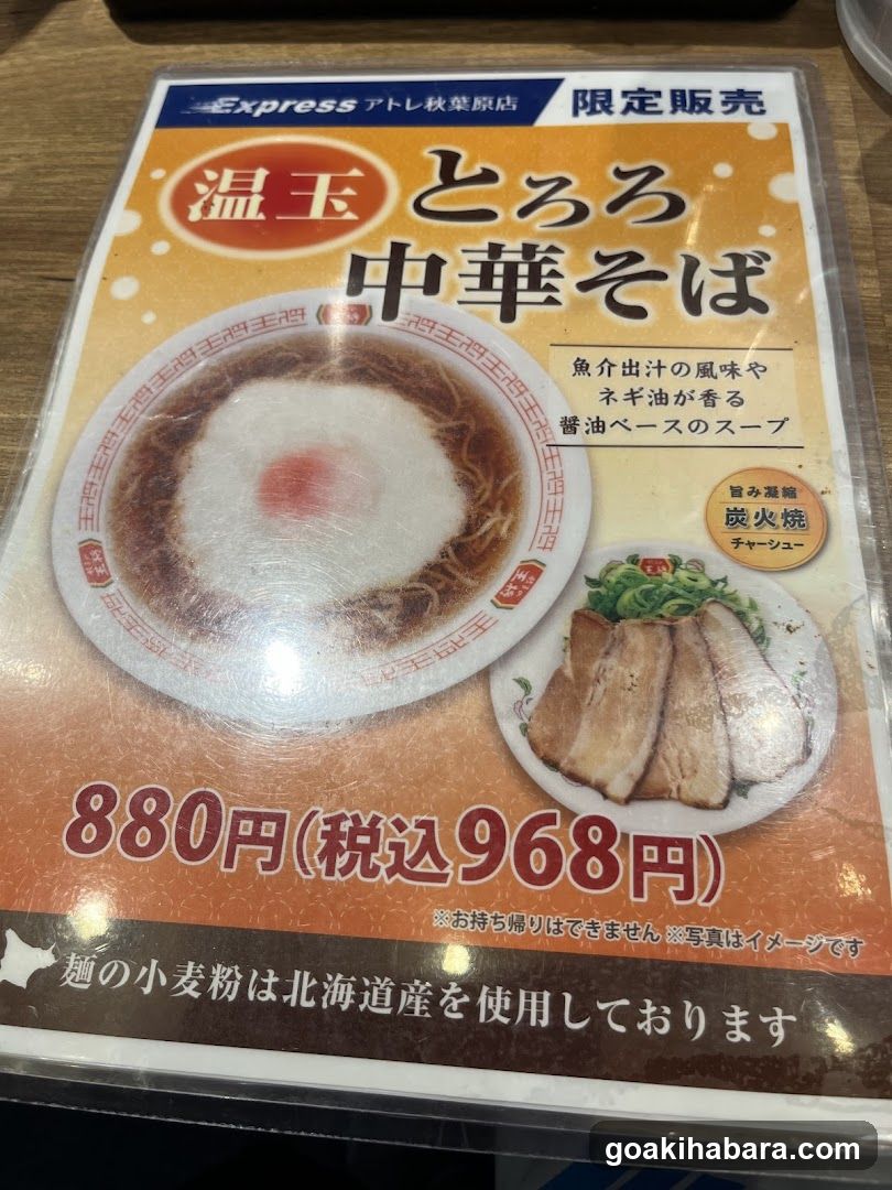Tempura Noodle Advertisement
