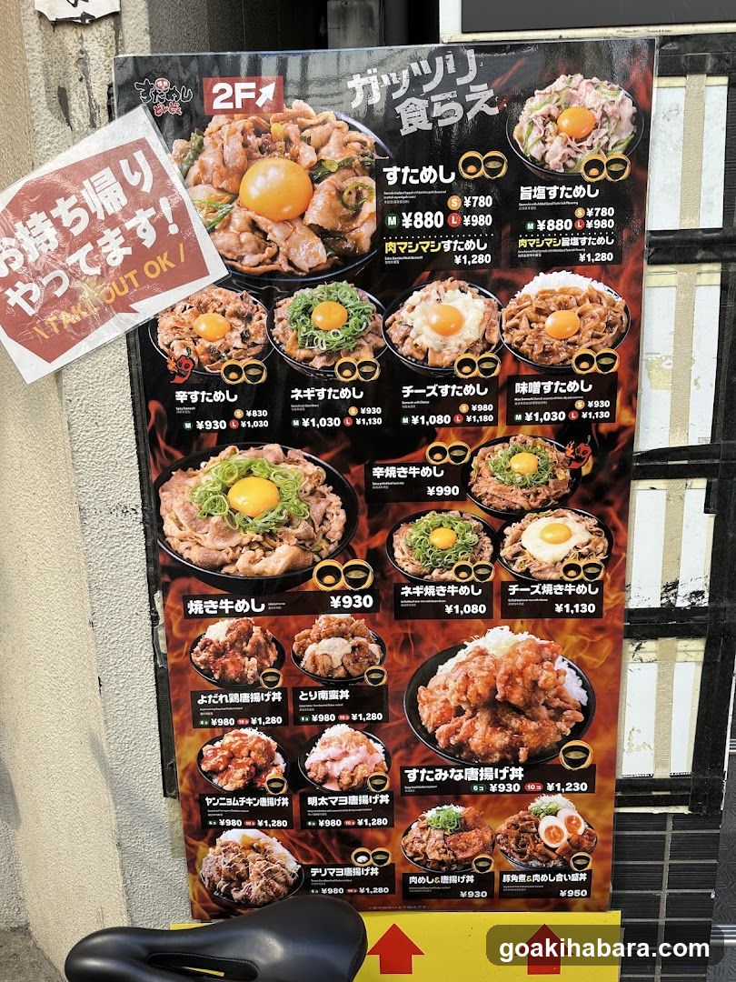 Gutsuri Menu Board