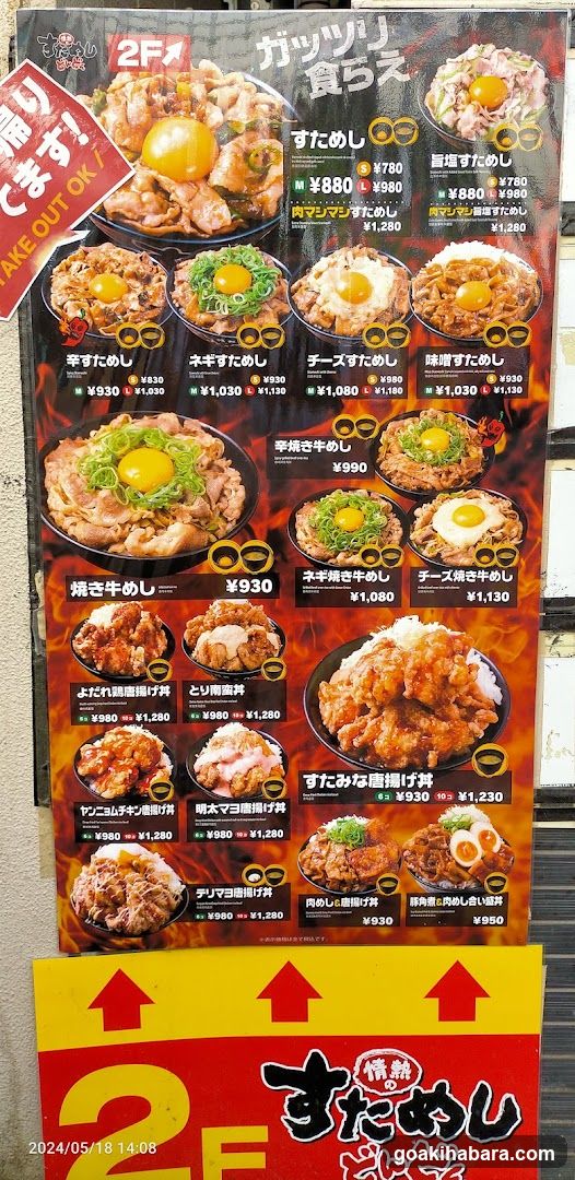 Sutame Jishi Menu Board