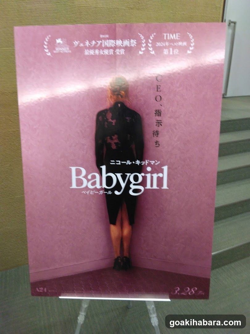 Babygirl Movie Poster